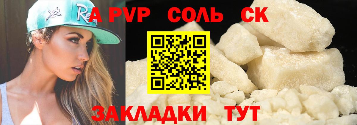 A PVP Crystall  A-PVP крисы CK  Верхняя Салда  закладка  Вход с VPN 
