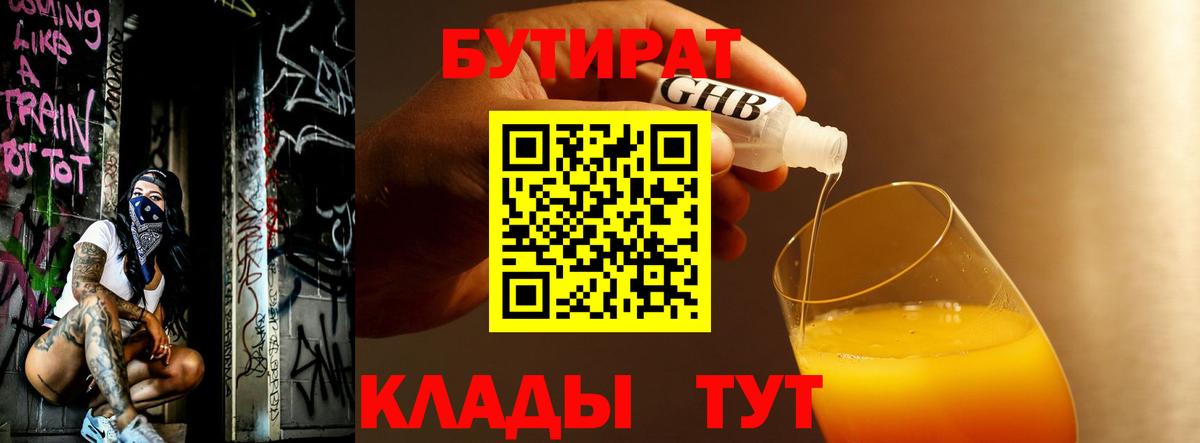 Бутират  Вход с VPN  Верхняя Салда  БУТИРАТ оксибутират 
