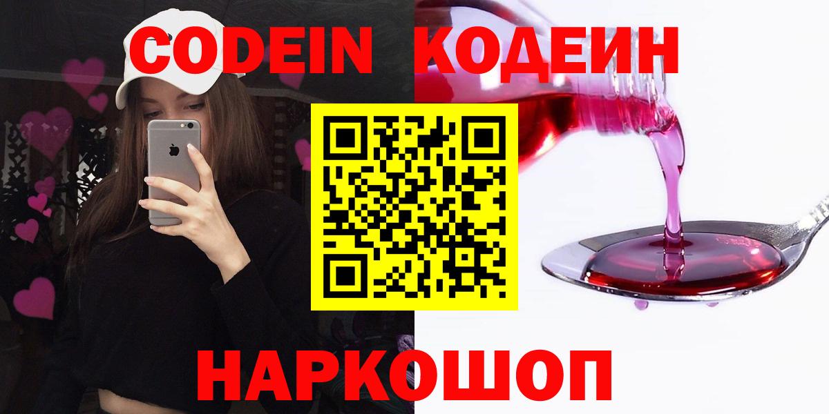 Кодеин напиток Lean (лин)  Вход с VPN  Codein напиток Lean (лин)  Верхняя Салда 