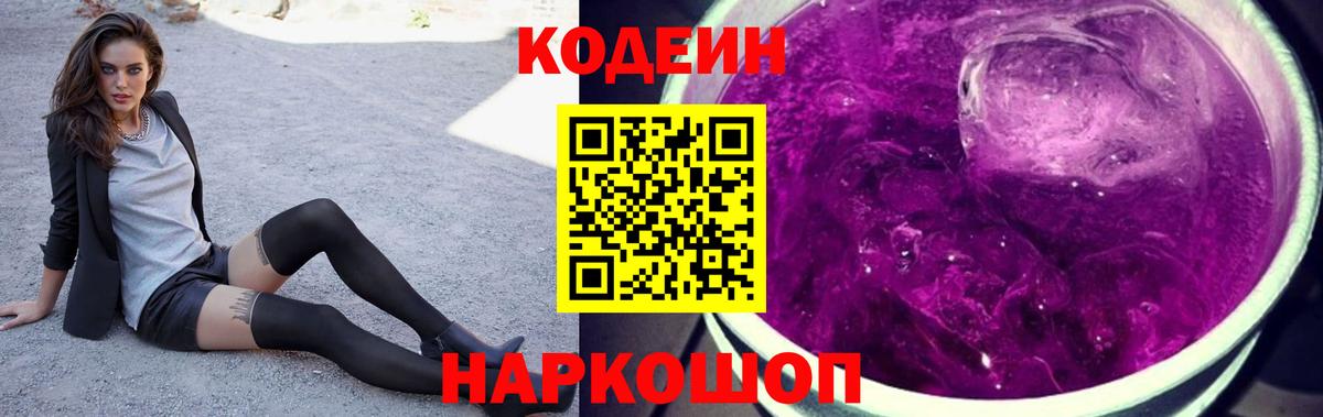 Кодеин напиток Lean (лин) Верхняя Салда